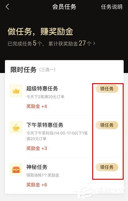 餓了么怎么領取會員獎勵金任務？餓了么會員獎勵金任務的領取步驟