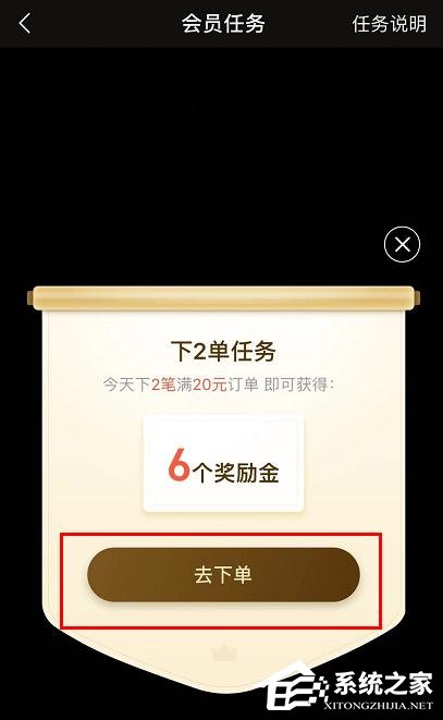 餓了么怎么領取會員獎勵金任務？餓了么會員獎勵金任務的領取步驟