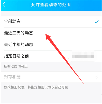 qq空間留言板怎么設(shè)置三天