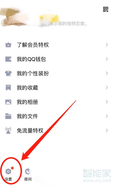 qq空間訪客怎么設(shè)置不讓別人看
