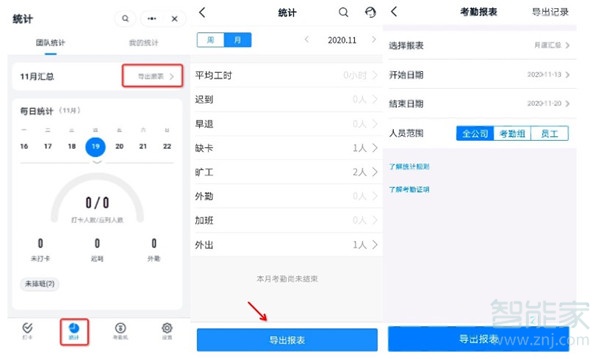 釘釘考勤怎么導(dǎo)出數(shù)據(jù)