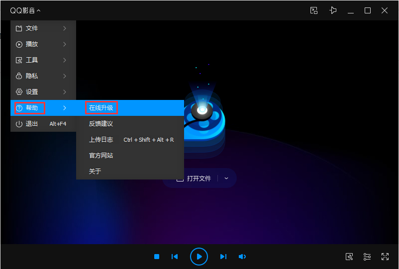 QQ影音怎么升級？QQ影音在線升級方法分享