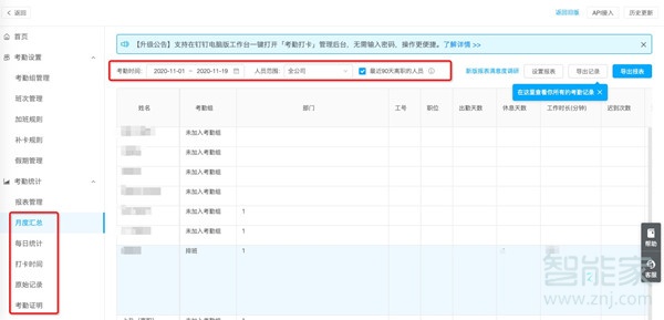 釘釘考勤怎么導(dǎo)出數(shù)據(jù)