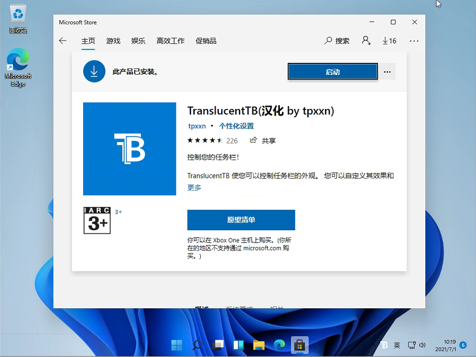 Win11怎么設(shè)置任務(wù)欄透明?Win11任務(wù)欄透明設(shè)置教程