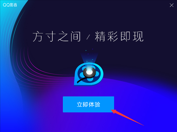 QQ影音怎么安裝？QQ影音安裝教程