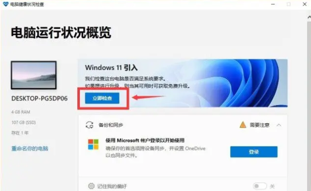 安裝Win11系統需要做什么準備?Win10裝Win11的準備