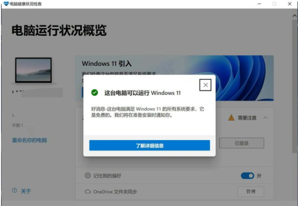 戴爾電腦怎么升級(jí)Win11 戴爾電腦升級(jí)Win11系統(tǒng)教程