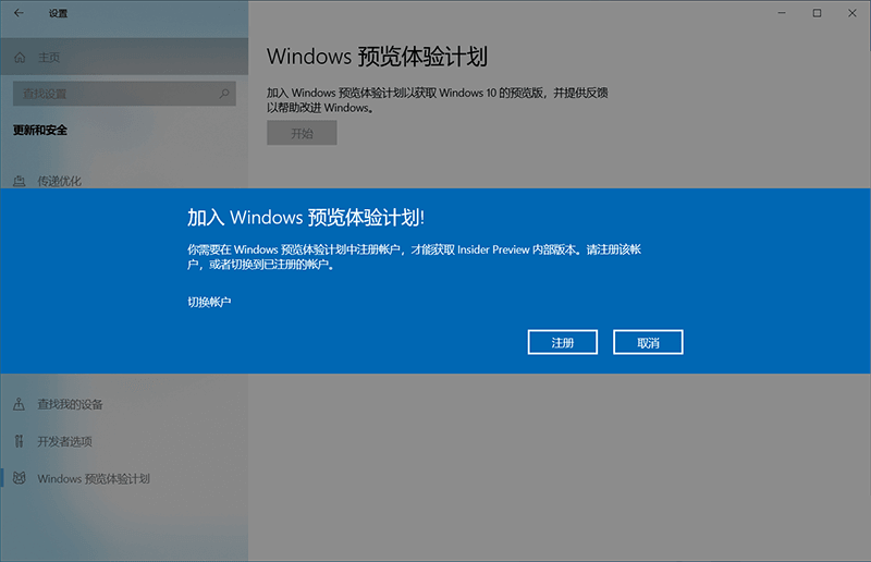 怎么加入Win11預(yù)覽體驗(yàn)計(jì)劃 加入Win11預(yù)覽體驗(yàn)計(jì)劃方法介紹