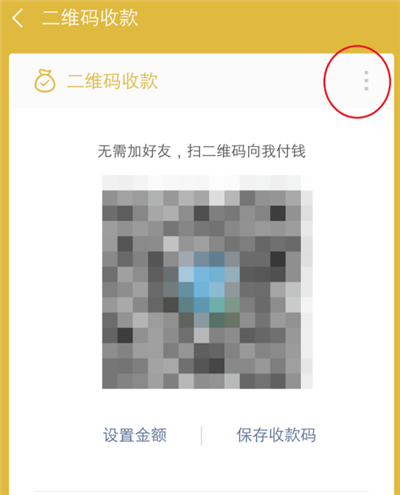 微信二維碼收款語音播報怎么弄