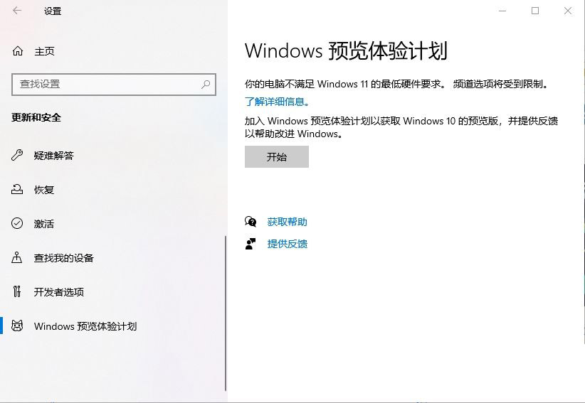 怎么加入Win11預(yù)覽體驗(yàn)計(jì)劃 加入Win11預(yù)覽體驗(yàn)計(jì)劃方法介紹