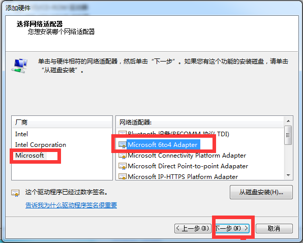 Win7電腦怎么創建本地連接網絡?