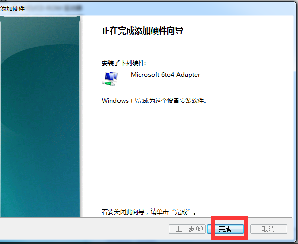 Win7電腦怎么創建本地連接網絡?