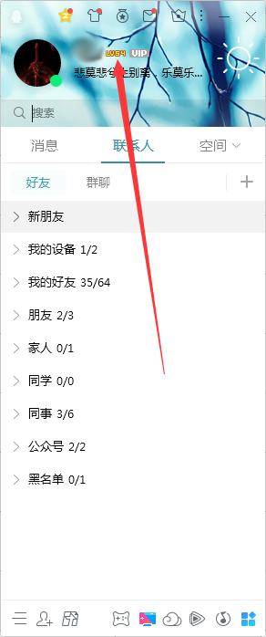 QQ活躍天數在哪看？QQ電腦版活躍天數查看方法