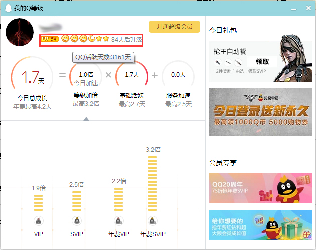 QQ活躍天數在哪看？QQ電腦版活躍天數查看方法