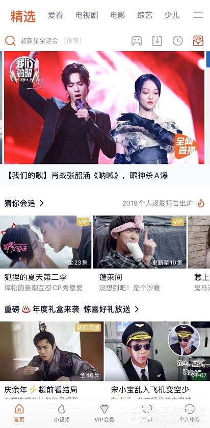 騰訊視頻如何調整屏幕全屏?騰訊視頻調整屏幕全屏的方法