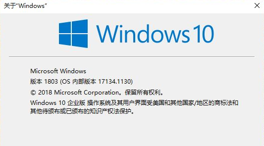 Win10電腦怎么查看版本信息?