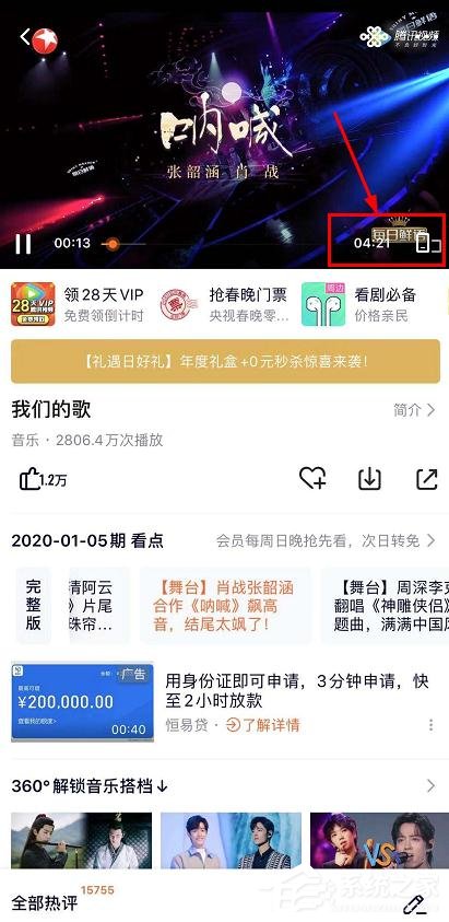 騰訊視頻如何調整屏幕全屏?騰訊視頻調整屏幕全屏的方法