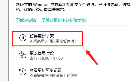 Win10暫停更新7天怎么設置?Win10暫停更新7天恢復方法