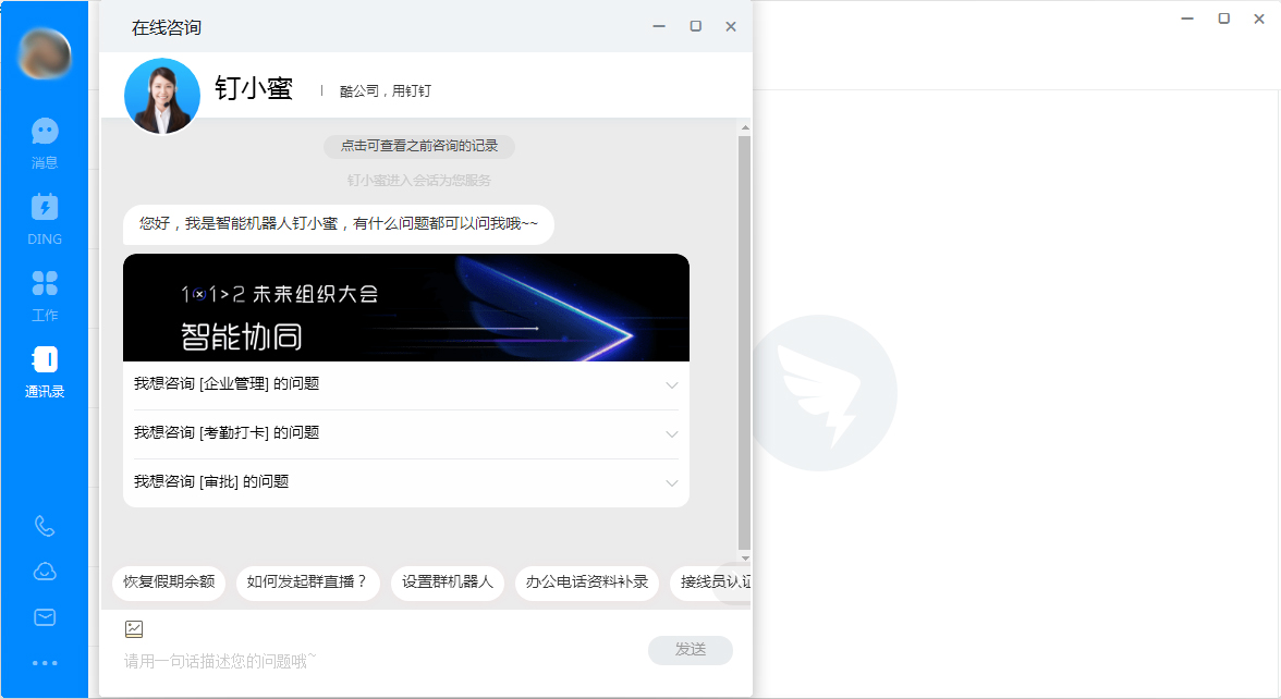 釘小蜜不見了？釘釘電腦版釘小蜜打開教程