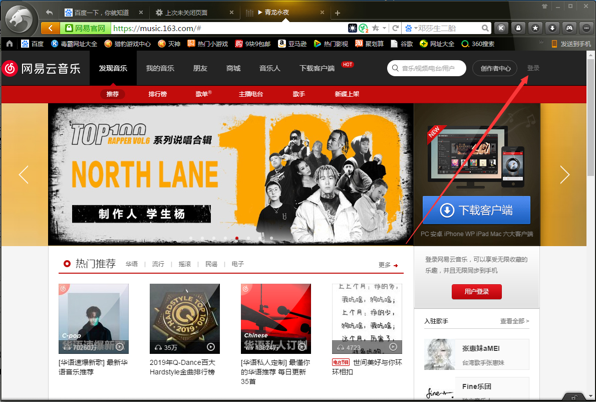 網易云音樂網頁版怎么登錄賬號？網易云音樂網頁版賬號登錄方法簡述