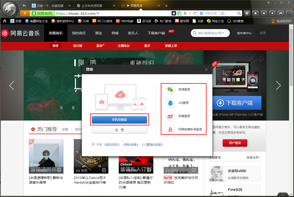 網易云音樂網頁版怎么登錄賬號？網易云音樂網頁版賬號登錄方法簡述