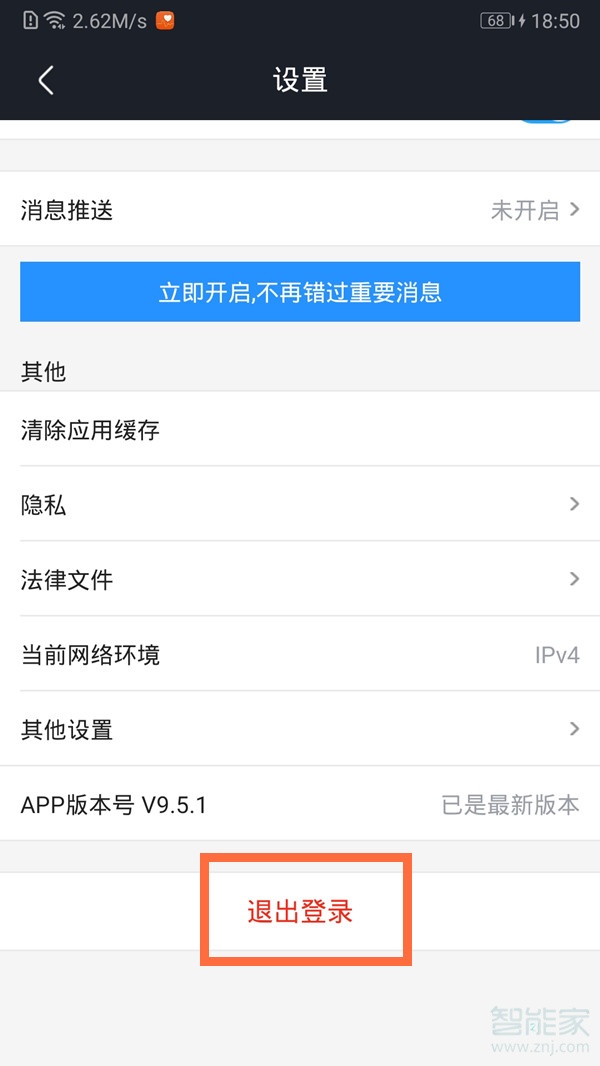 優(yōu)酷怎么退出賬號(hào)