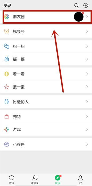 微信朋友圈怎么轉(zhuǎn)發(fā)別人的朋友圈