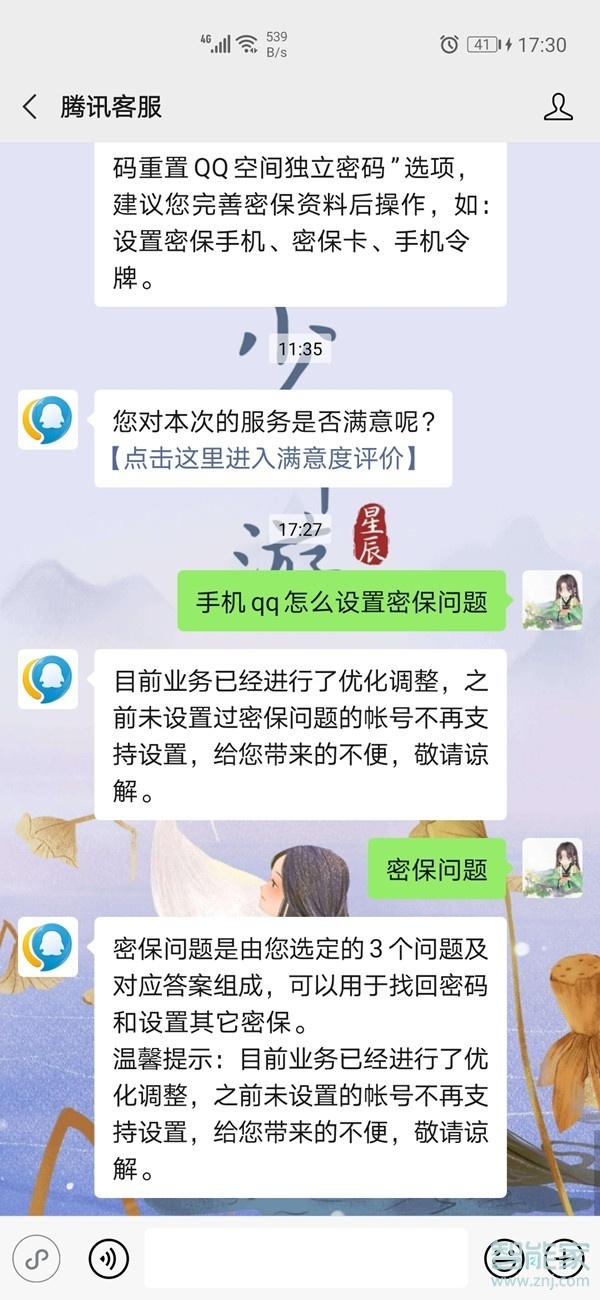 qq密保問(wèn)題設(shè)置在哪里