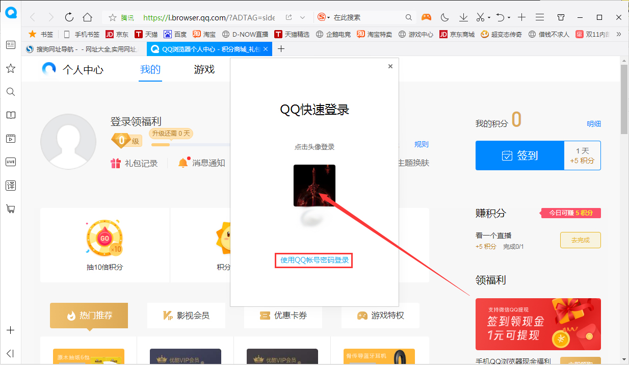 QQ瀏覽器怎么登錄賬號？QQ瀏覽器電腦版賬號登錄方法簡述