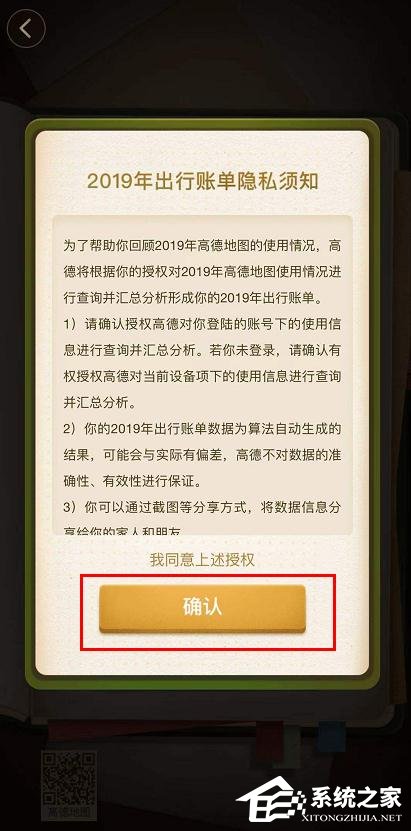 高德地圖2019出行賬單如何進入?高德地圖2019出行賬單進入查看的方法