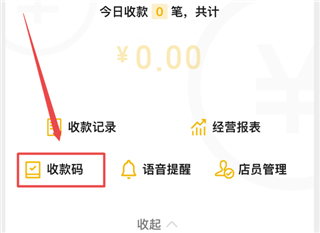 微信怎么申請二維碼收款