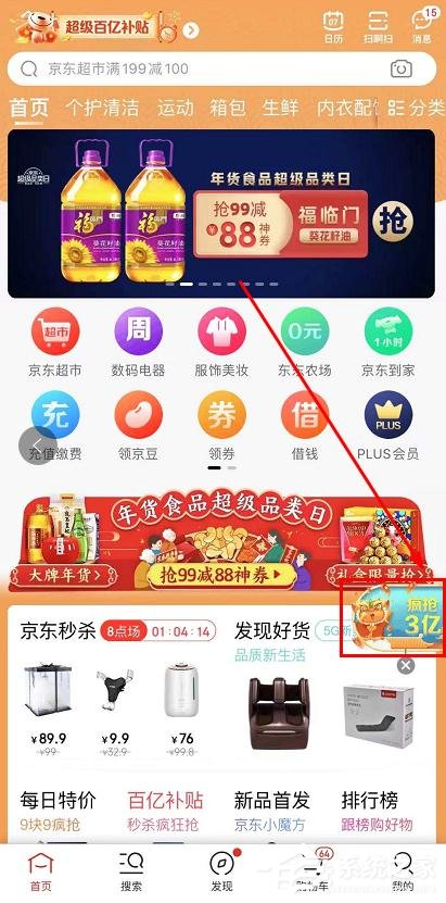 京東app全民炸年獸怎么組隊搶紅包?京東全民炸年獸組隊搶紅包的步驟