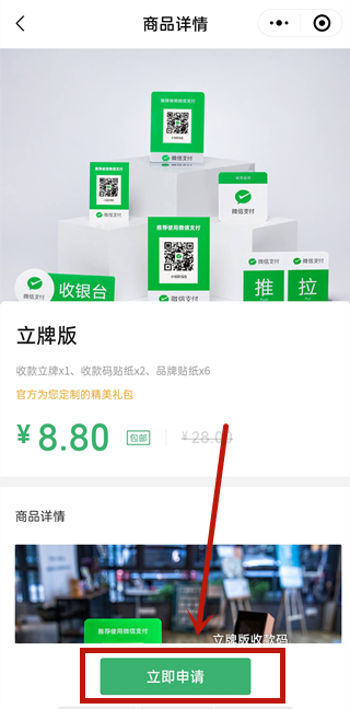 微信怎么申請二維碼收款