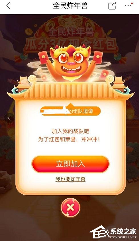 京東app全民炸年獸怎么組隊搶紅包?京東全民炸年獸組隊搶紅包的步驟