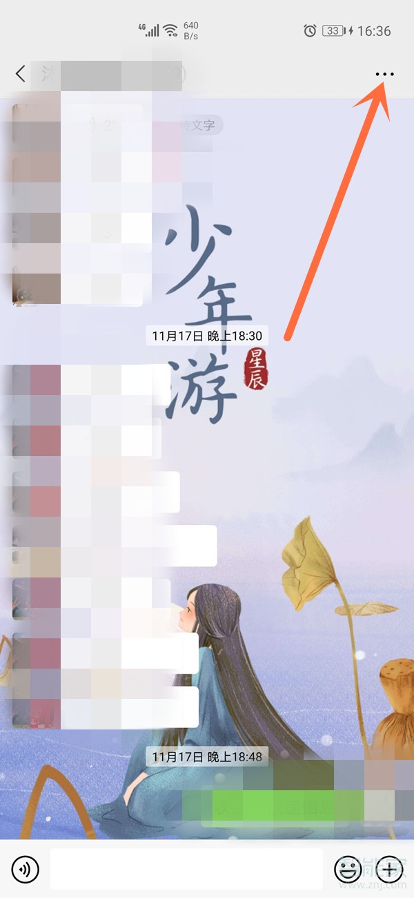 微信怎么發(fā)群公告