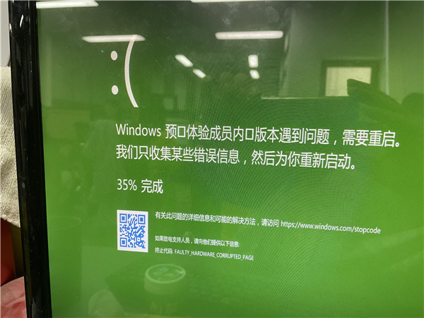 Win11出現綠屏faulty_hardwork_corrupted_page怎么解決？