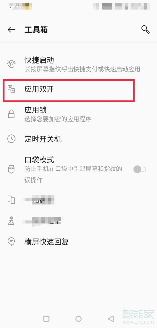 一加手機微信分身怎么弄
