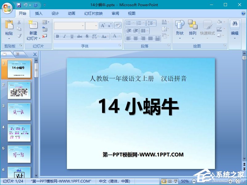 如何將PPT文件轉換為長圖圖片？神奇PPT轉長圖軟件簡單幫助你！
