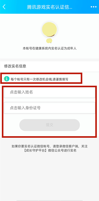 qq成長守護(hù)平臺怎么解除實(shí)名認(rèn)證