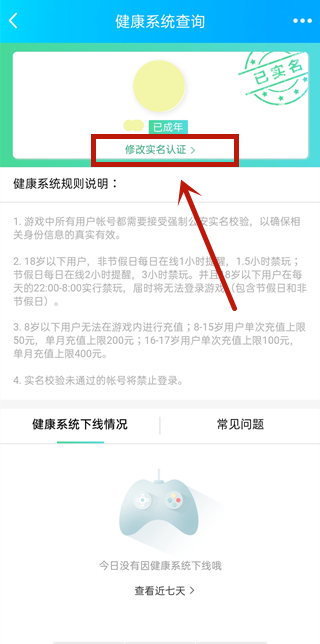 qq成長守護(hù)平臺怎么解除實(shí)名認(rèn)證