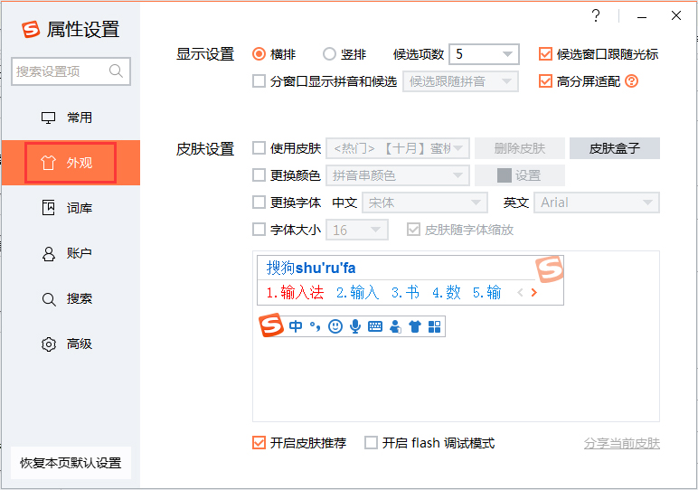搜狗輸入法怎么設(shè)置字體大?。克压份斎敕ㄗ煮w大小調(diào)整教程