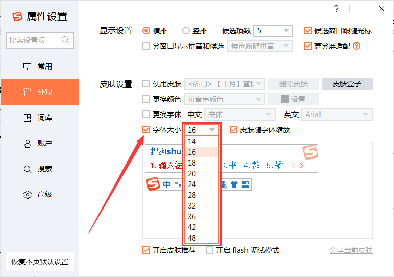 搜狗輸入法怎么設(shè)置字體大??？搜狗輸入法字體大小調(diào)整教程