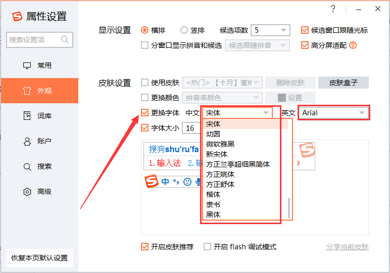 搜狗輸入法怎么設(shè)置字體大??？搜狗輸入法字體大小調(diào)整教程