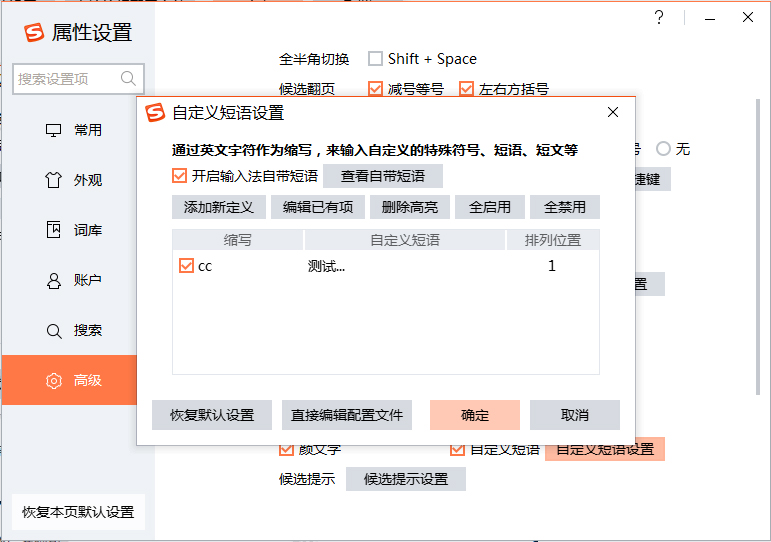 搜狗輸入法如何設置快捷短語？搜狗輸入法快捷短語設置方法分享
