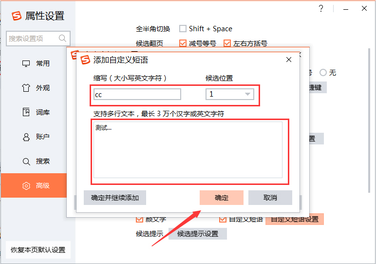 搜狗輸入法如何設置快捷短語？搜狗輸入法快捷短語設置方法分享
