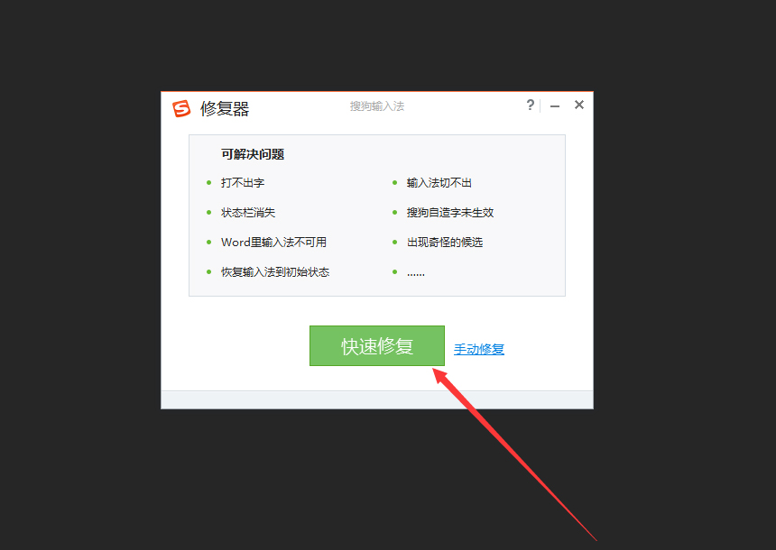 搜狗輸入法無法打字怎么辦？搜狗輸入法無法打字解決方法