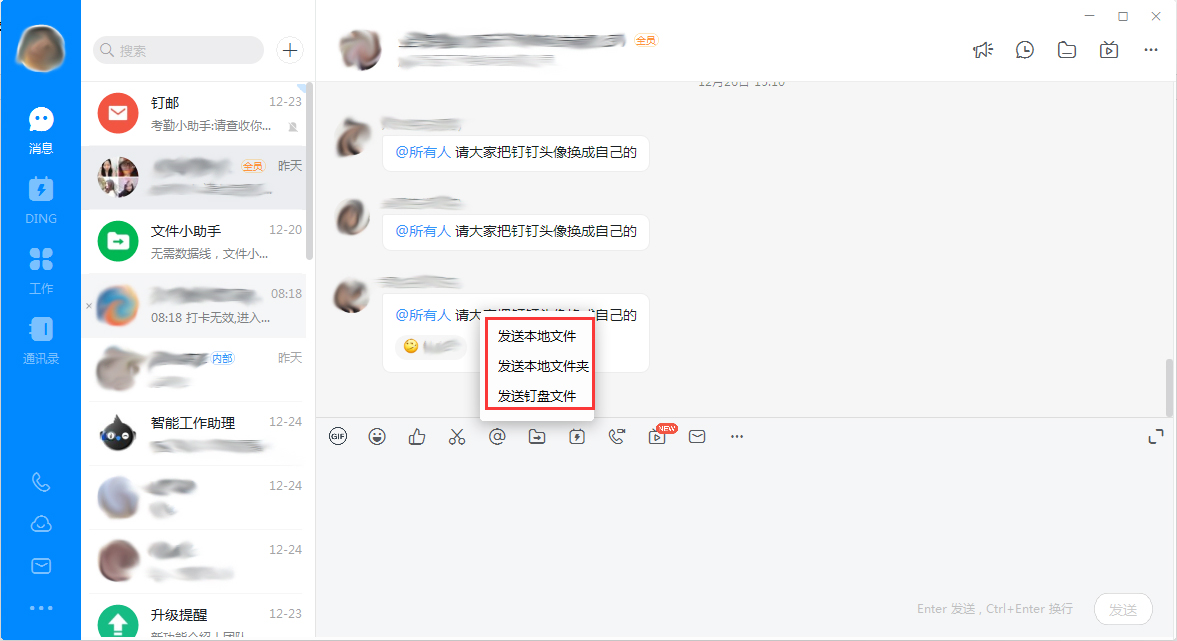 釘釘電腦版怎么發送文件？釘釘電腦版文件發送方法簡述