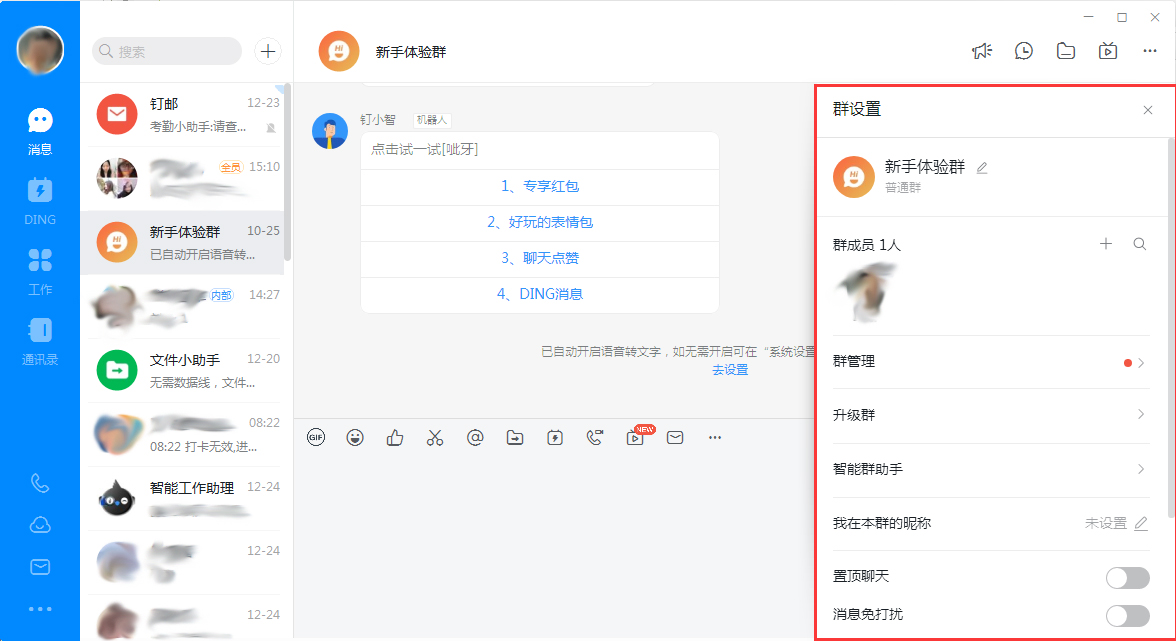 釘釘電腦版群聊消息免打擾怎么設置？群聊消息免打擾設置方法