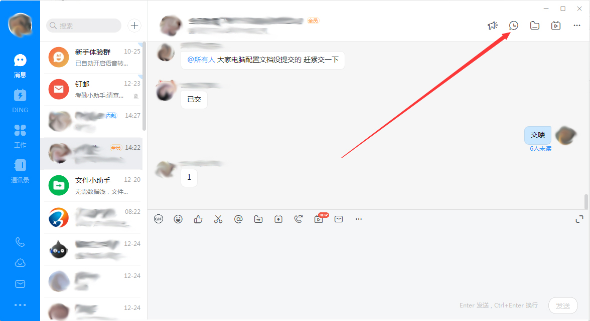 釘釘電腦版群聊記錄在哪看？釘釘電腦版群聊記錄查看方法