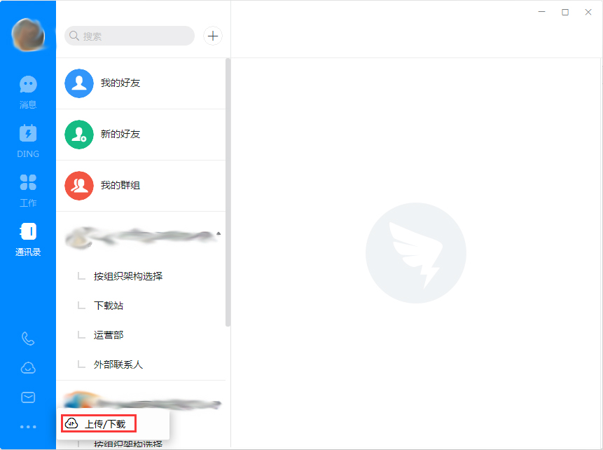 釘釘電腦版怎么刪除上傳/下載記錄？釘釘電腦版上傳/下載記錄刪除方法